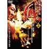 鳳2 [DVD]