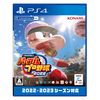 Playstation 4版 eBASEBALLパワフルプロ野球2022