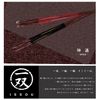 一双 日本製 箸 漆 神通 (じんつう) 先角 23cm