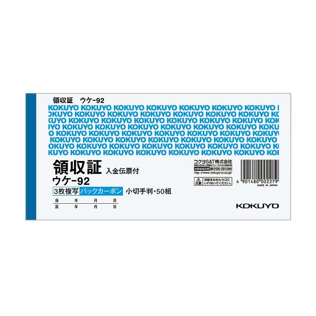 コクヨ 領収書 複写伝票 小切手判 横型 50組 ウケ-92