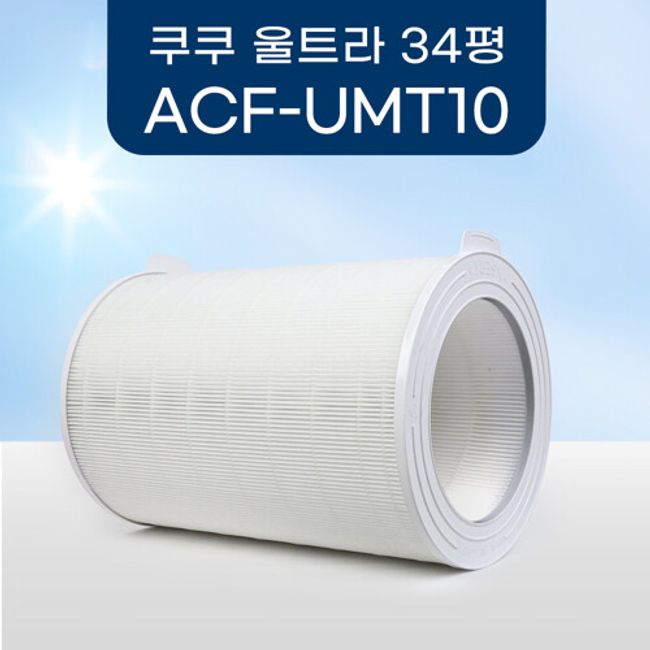 Environmental filter [Compatible] Cuckoo air purifier filter Ultra AC-35U20FWS basic type, optional, not sold separately