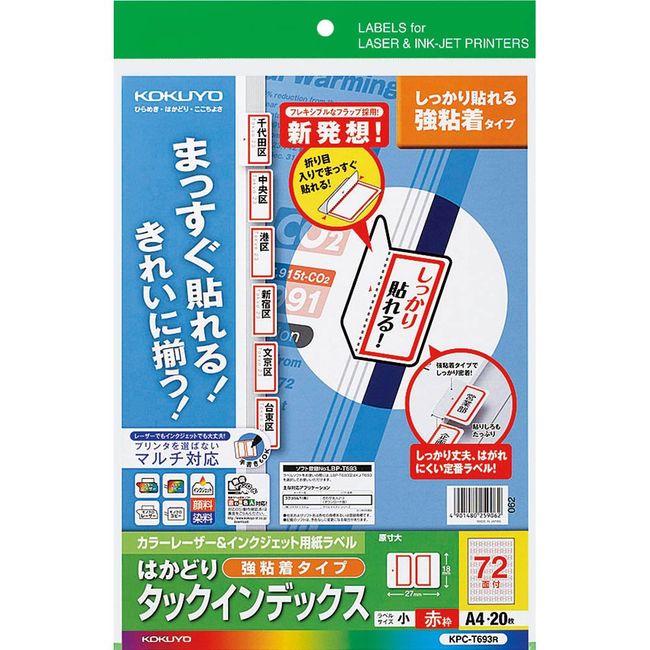 コクヨ カラーレーザー インクジェット タックインデックス KPC-T693R