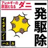 [2nd-Class OTC Drug] Dani Earth Red for 12-16 tatami mats 3 pieces