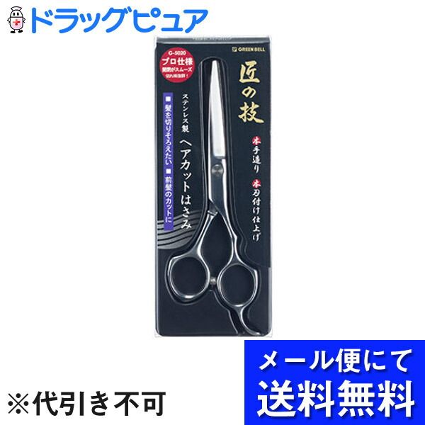 Today&#39;s Rakuten Points 5x Equivalent ● By mail * May be sent by non-standard mail Green Bell Co., Ltd. Stainless Steel Hair Cutting Scissors Drug Pure Rakuten Ichiba Store RCP<br> (Delivery by mail will take approximately 10 days from the date of ship