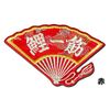 [Professional Baseball Carp Goods] Fan Patch "Koi Fish" a "