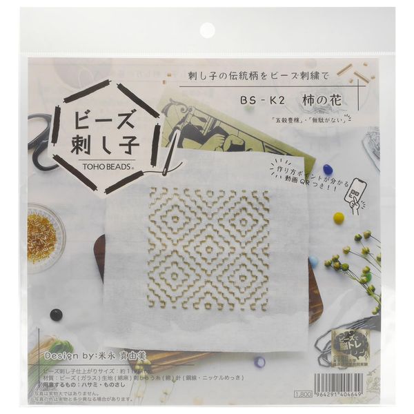 TOHO Beads Kit, Bead Sashiko Kit, Persimmon Flower (Includes Stab Point Video QR Code) BS-K2
