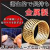 moonfarm Metal Thimble Set, Gold, Silver, Simple, Adjustable, Hand Sewing (2 Gold, 2 Silver)