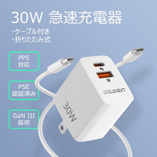 GOLDNEXT 30W PD 2-Port Rapid Charger, Type-C Foldable, Fast Charger, Includes Cable, Type C Compliant with PSE Technical Standards, PD3.0, QC3.0, PPS Standard (USB-A & USB-C), AC Adapter, Smartphone