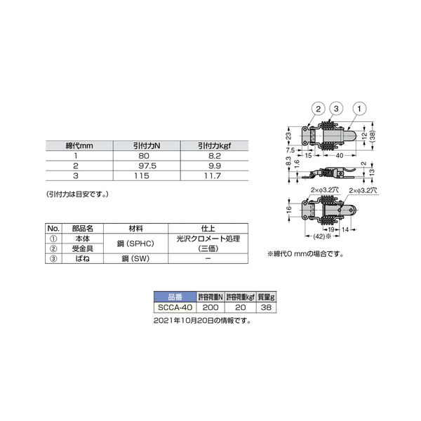 Sugatsune Industry SCCA-40 Catch Clip SCCA-40