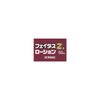 [2nd-Class OTC Drug] Faitas Zα Lotion 50mL *Product subject to self-medication tax system