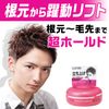 Gatsby Wax Moving Rubber Spiky Edge 80g
