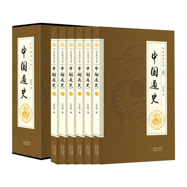 全民阅读文库-中国通史(全六卷 16开)吕思勉著吉林出版集团股份有限公司9787553474649 ; 978-7-5534-7464-9