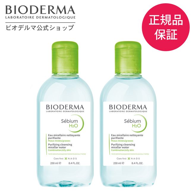 [Bioderma Official] Limited Quantity Cleansing Sebium H2O D Set of 2 250mLx2 Cleansing Water Wipe Lotion Large Capacity Makeup Remover Eyelashes Skin Care Moisturizing Dry Skin Sensitive Skin No Coloring No Additives
