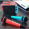 Karaoke Microphone for Switch (red & blue)