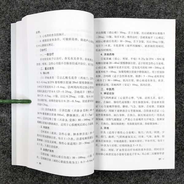 袖珍实用全科医师手册第二版 主编仝战旗李镤 中医药科技出版社以其袖珍中西医并重本书适合临床医生进修医生实习医生使用