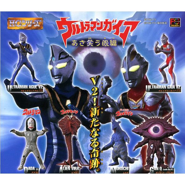 HG Ultraman 23 Tanked It. Eye Series All 6 types Set
