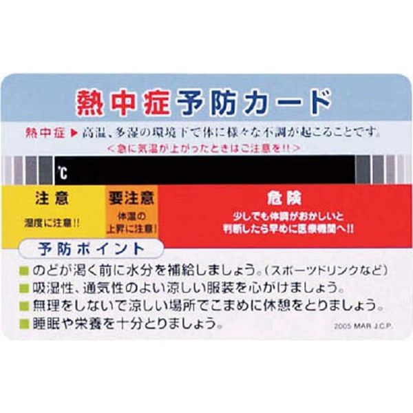 Heat Stroke Prevention Card HO161