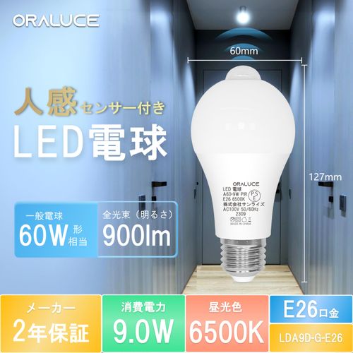ORALUCE LDA9D-G-E26 LED Bulb, E26 Base, Motion Sensor Bulb, 60W Equivalent, Daylight Color, 6500K, 9W, 900 lm, Auto On/Off, Light and Dark Sensor, Prevents Forgetting to Turn Off, Stairs, Entryways,