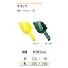 Yamato Plastic Scoop, Small, Yellow