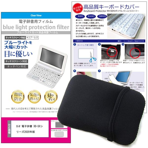 Media Cover Market 2020 Edition, 2022 Edition, Casio Electronic Dictionary Case for High School Students [Blue Light Cut Film, Keyboard Cover, Pouch Case, 3-Piece Set] Exword XD-SX4810 XD-SX4910