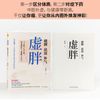 虚胖：健脾、祛湿、补气 （十个胖子九个虚！想减肥，先补虚！）