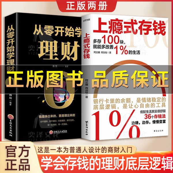 从零开始学理财 上瘾式存钱 边赚边存,慢慢变富 拒绝月光 攒钱方法 让钱生钱每个人都可以慢慢变富