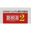 [2 drugs] Tsumura Kampo Kakkonto Liquid 2 45mL x 2 * Products subject to self-medication tax system