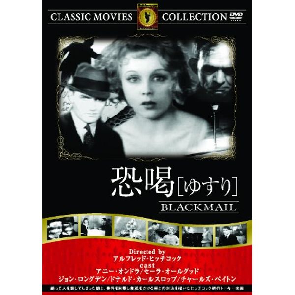 恐喝「ゆすり」 [DVD]