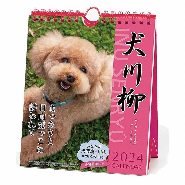 2024 Poodle Senryu (Weekly Turning) Calendar No. 030