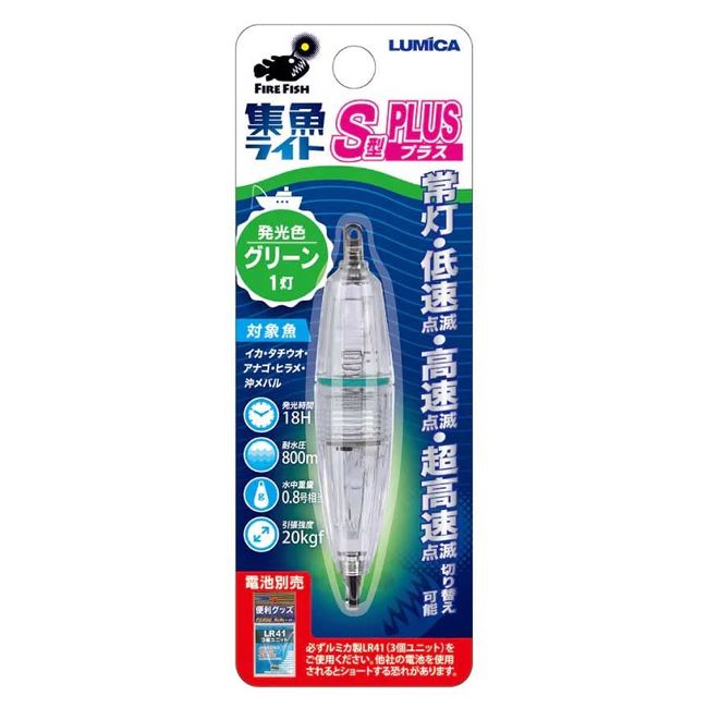 Lumica (Nippon Chemiluminescence) C20285 Underwater Fish Catcher Light, S-Shaped PLUS, Green