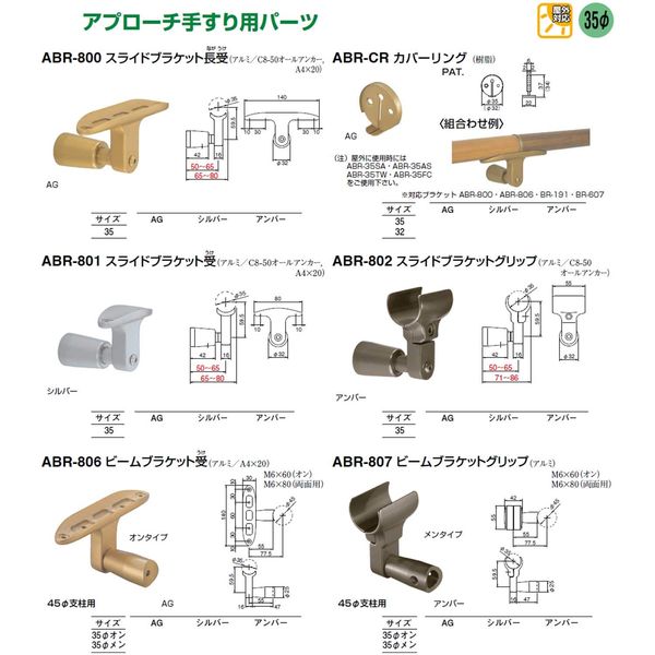 Polar Bear Beam Bracket Grip 35Φ Amber ABR-807