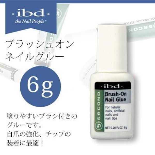 ibd 5 second brush-on nail glue 6g glue nail certification certification natural nail repair brush type nail adhesive new 