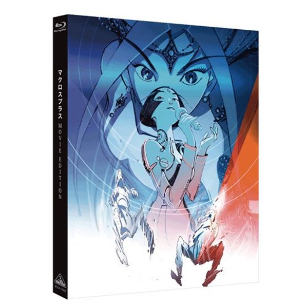 マクロスプラス MOVIE EDITION [Blu-ray]