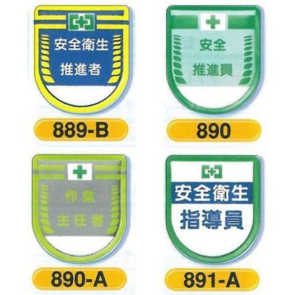 Safety Sign 8 Job Indicator Patch No. 4 Patch Type: 890-A Workmanship