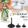 S.fields.inc Doll Stand Set of 10 Action Figures Display Stand (White, 20cm)
