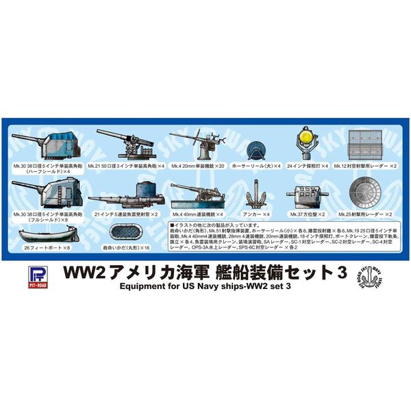 Pit Road 1/700 Skywave Series WWII US Navy Ship Equipment Set 3 Plastic Model Parts E06