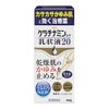 [Third drug class] Keratinamine Kowa Emulsion 20 100g