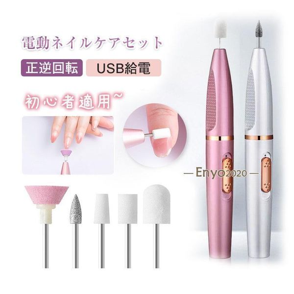 Nail machine, polisher, nail file, cordless, nail, manicure, electric, USB charging, self-care, beginner, forward and reverse rotation, variable speed, USB power supply, for home salon use