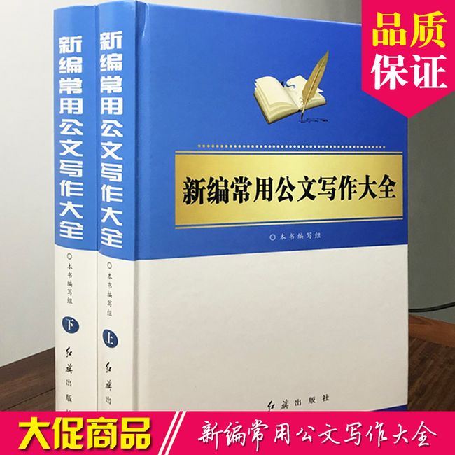 新编常用公文写作大全套2册精装 领导办公室公文写作书籍 机关公文办公室文书写作技巧与方法行政公文事务文书场景讲话稿