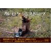 FET ASA-20 Asahi Rocket Stove