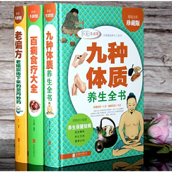 雷扬养生书籍3本百病食疗大全老偏方老祖宗传下来的灵丹妙药九种体质养生书籍 食疗食谱饮食健康中医养生基础家庭医生常见病自治方法