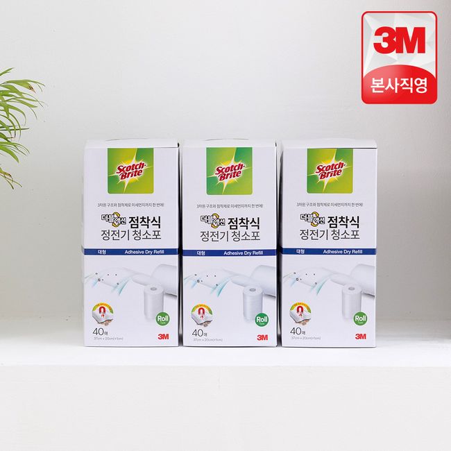 3M adhesive cleaning cloth large size 120 sheets (40 sheets x 3 pieces) electrostatic multipurpose dust cleaning adsorption Scotchbrite