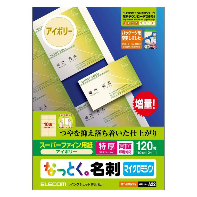 エレコム 名刺用紙 マルチカード A4サイズ マイクロミシンカット 120枚 (10面付×12シート) 特厚 両面印刷 インクジェットマット紙 日本製 【お探しNo.:A22】 MT-HMN3IV