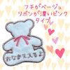 名前ワッペン くま クマ 熊 ベアー