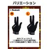 [Resbett] Billiard Gloves, Unisex, Left & Right (Large)