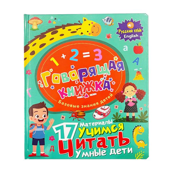 Russian Alphabet Toy for Kids, Learn Russian Letters, Words and Pronounce, Russian Alphabet Sound Books for Toddlers