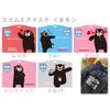 Em Air Mask with Strap! Kumamon Virus Prevention Disinfecting Deodorizing Pollen (Red)