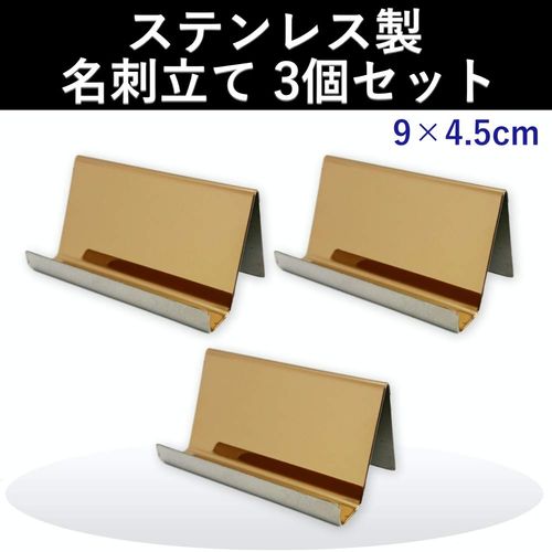 Aupur Business Card Stand, Tabletop, Stainless Steel, Shop Cards, Beauty Salon, Easy to Read Angle, Set of 3 (Gold)