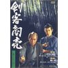 剣客商売 第2シリーズ 第4巻 [DVD]