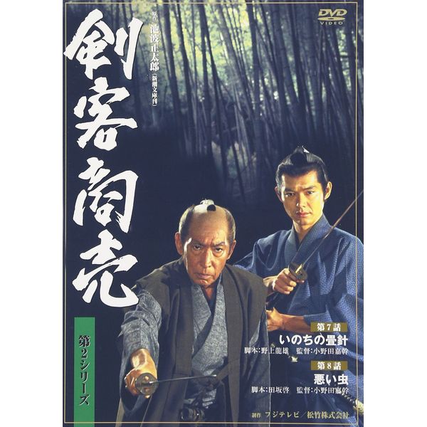 剣客商売 第2シリーズ 第4巻 [DVD]